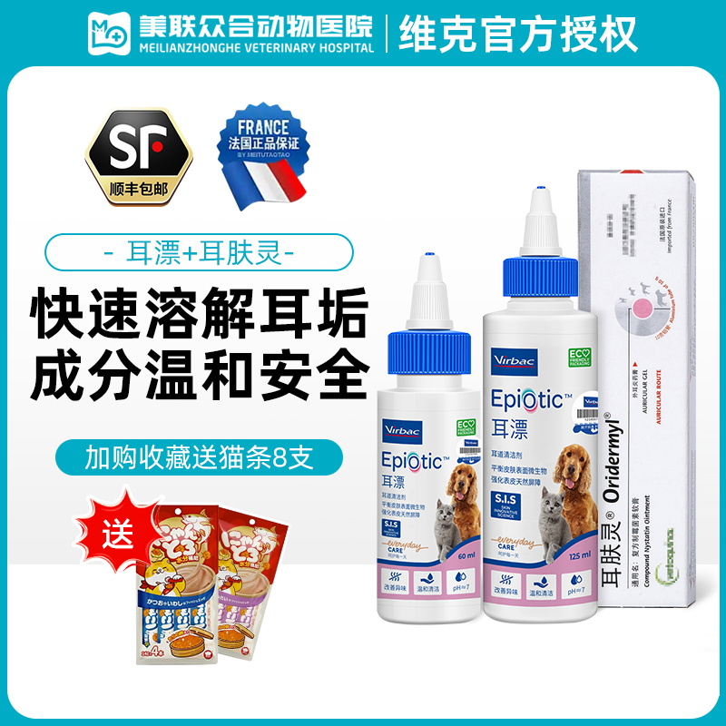 维克猫狗耳漂清洁耳螨