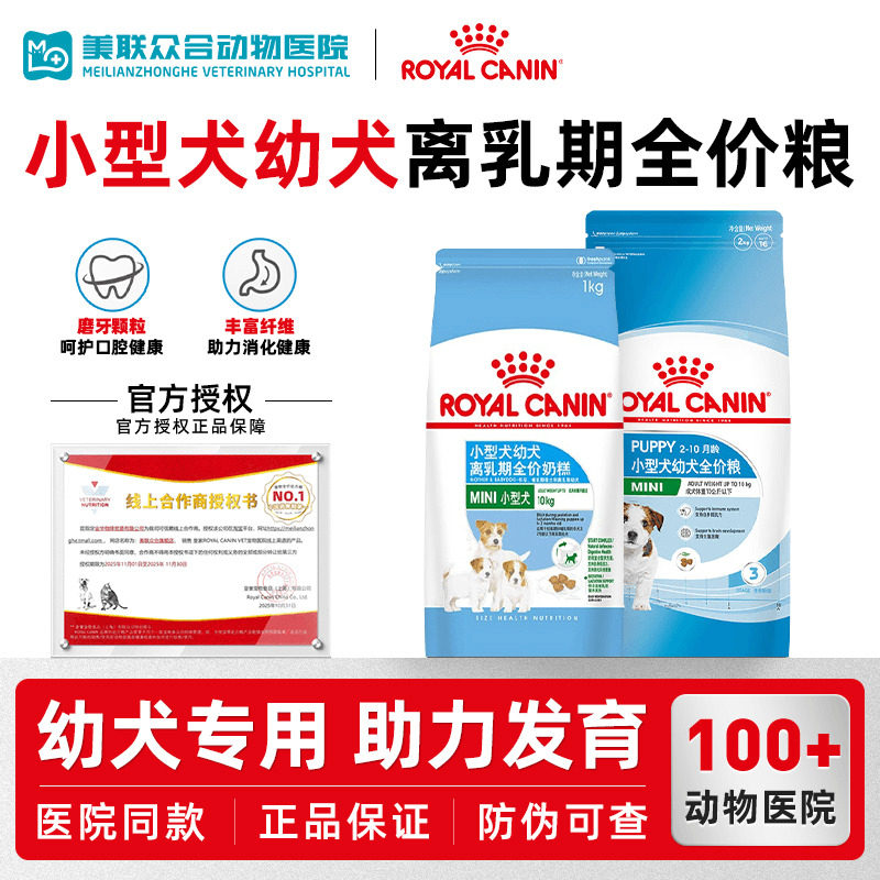 皇家奶糕幼犬粮小型犬狗粮营养狗狗泰迪比熊柴犬贵宾离乳期专用粮