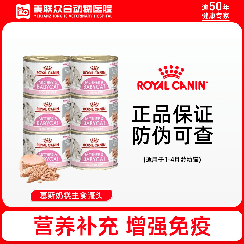 皇家进口奶糕罐头慕斯罐头主食罐幼猫奶糕猫粮猫咪零食奶罐猫湿粮