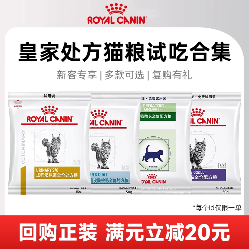 皇家处方粮猫粮试吃装50g*2图片