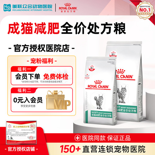 皇家SAT34猫粮成猫处方粮猫咪肥胖高降糖脂瘦身纤维控制体重1.5KG
