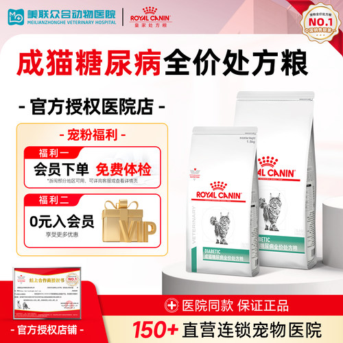 皇家猫粮DS46成猫降低猫咪血糖全价处方粮控制体重营养均衡1.5KG
