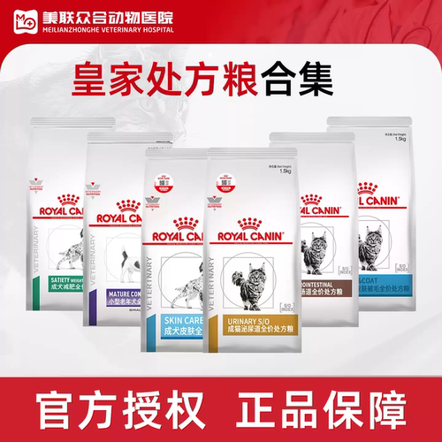皇家猫狗处方粮合集泌尿道肠道老年猫咪情绪配方粮减肥成猫全价粮