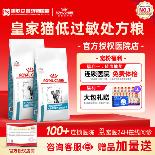 皇家DR25成猫低过敏处方粮低敏猫粮1.5kg过敏体质皮肤低敏羊奶粉