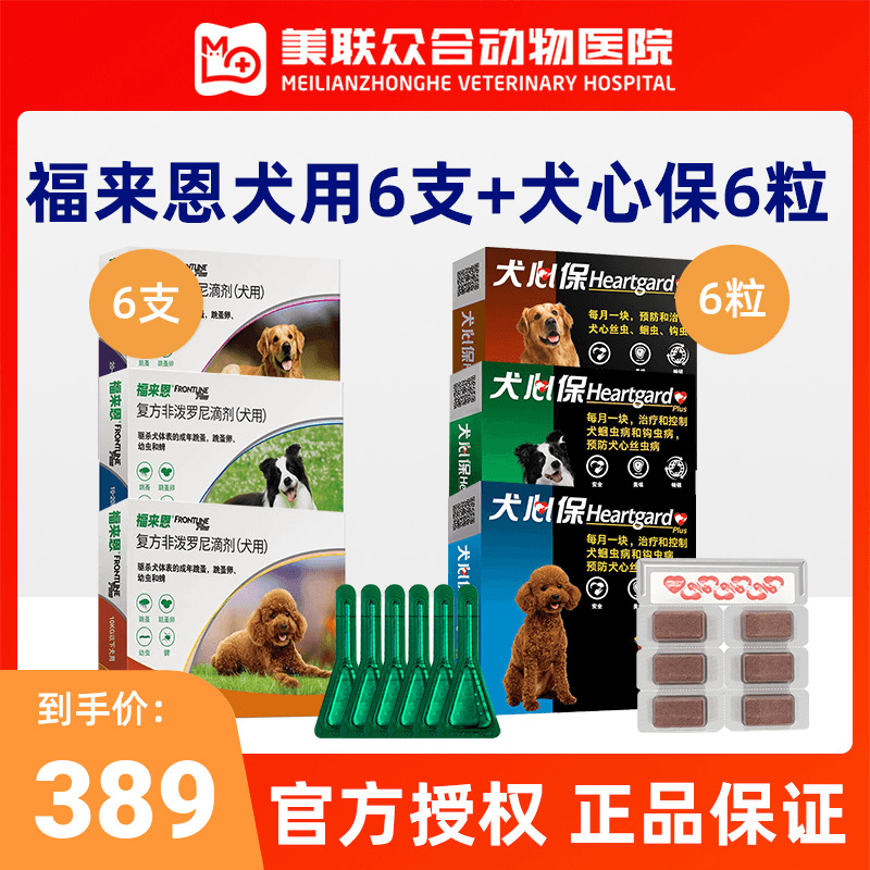 福来恩犬心保狗狗体内外驱虫药滴剂中型犬体外驱虫泰迪小型犬宠物