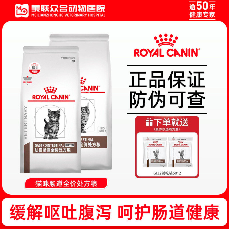 皇家猫咪肠道全价处方粮成猫幼猫GI32呵护肠胃呕吐软便拉稀GIK35