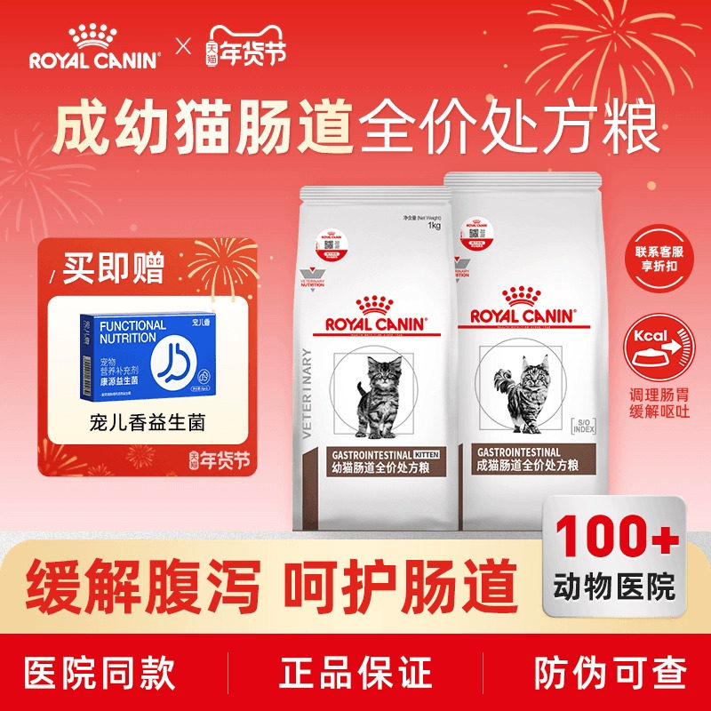 皇家成猫幼猫肠道全价处方粮GIK35/GI32缓解呕吐腹泻呵护猫咪肠胃,宠物/宠物食品及用品,猫全价处方粮,淘宝优惠券,粉丝福利购,淘宝优惠卷