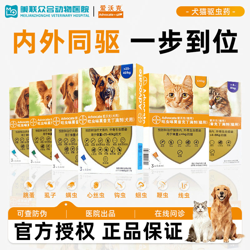 爱沃克猫狗驱虫药滴剂成幼猫犬宠物除跳蚤去耳螨正品进口外驱