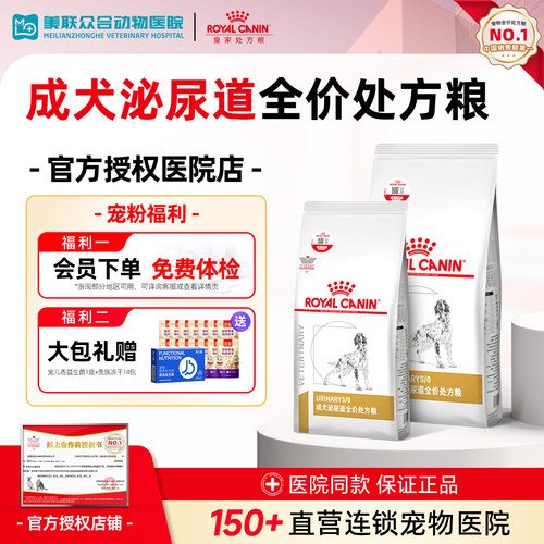 皇家LP18成犬泌尿道处方犬粮2KG