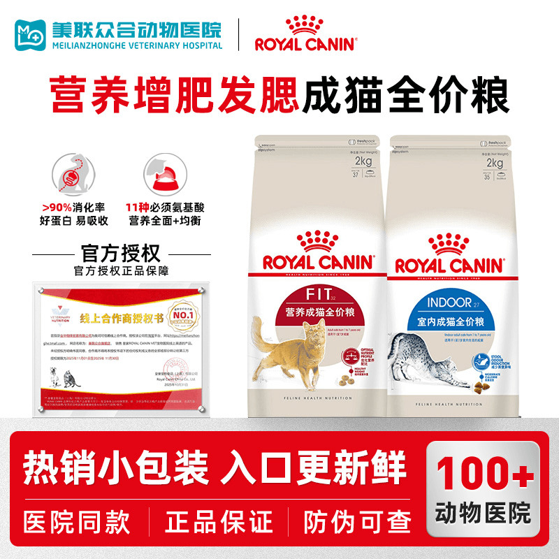 皇家猫粮F32营养增肥i27室内通用