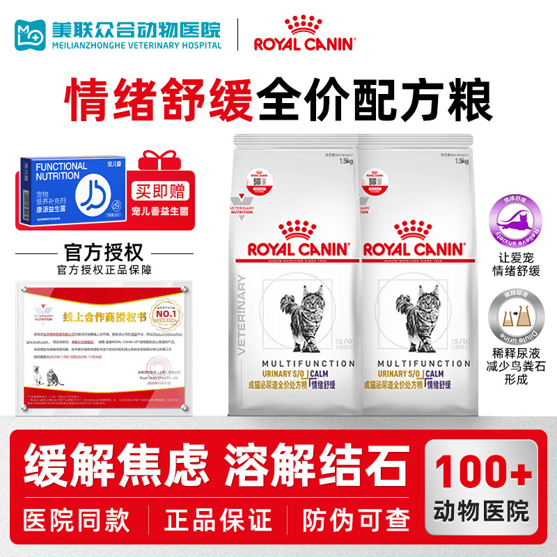 皇家成猫泌尿道全价处方粮