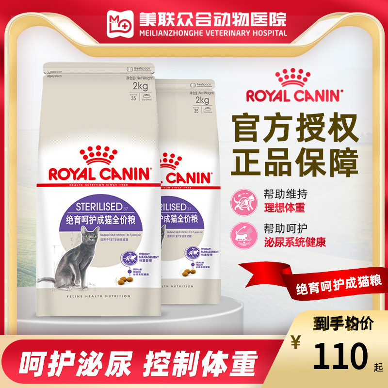 皇家猫粮SA37绝育呵护成猫猫粮2kg宠物猫咪控体重预防肥胖成猫粮高性价比高么？