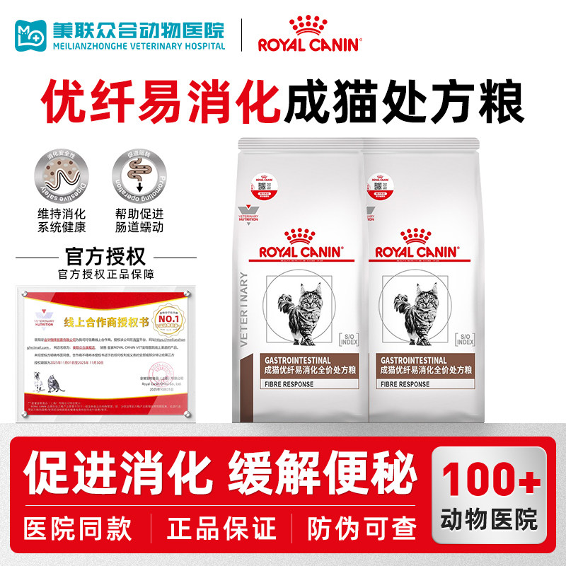 皇家猫粮FR31高纤维处方猫粮呵护肠道易消化优纤猫粮正品1.5KG