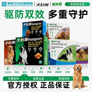 福来恩犬心保狗狗体内外驱虫药滴剂中型犬体外驱虫泰迪小型犬宠物