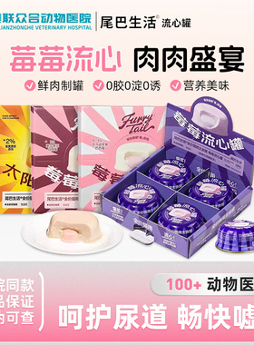 尾巴生活莓莓流心罐主食罐成猫太阳流心罐幼猫利尿猫零食罐头65g