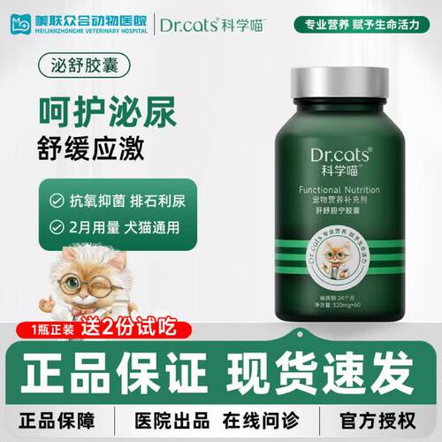 Dr.cats科学喵泌舒泌尿改善养护泌尿系统营养健康补充猫狗通用