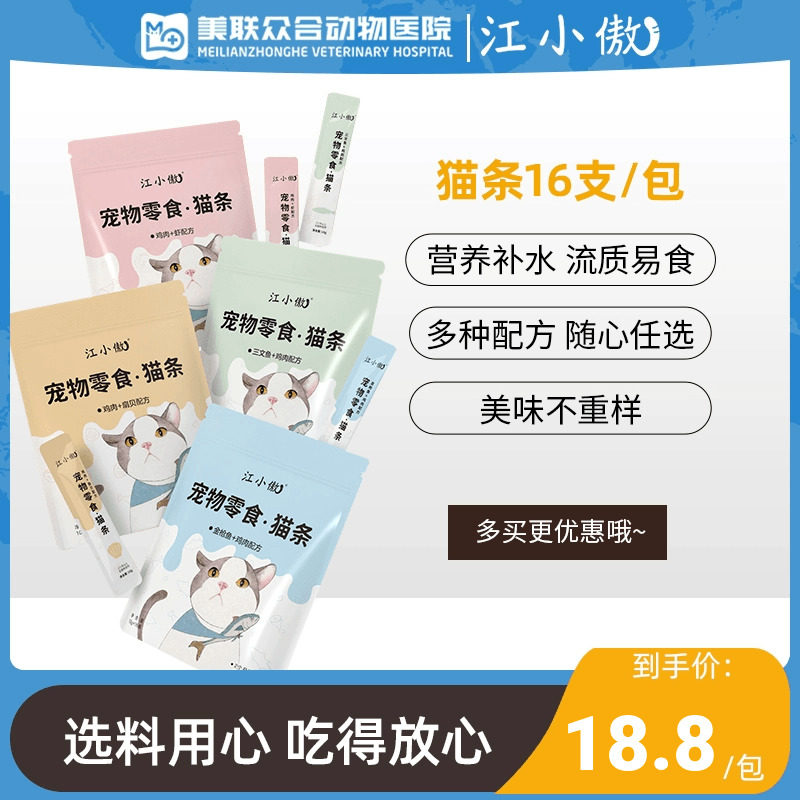 江小傲猫零食营养增肥补水罐头幼猫成猫湿粮猫泥猫条咕噜酱16支