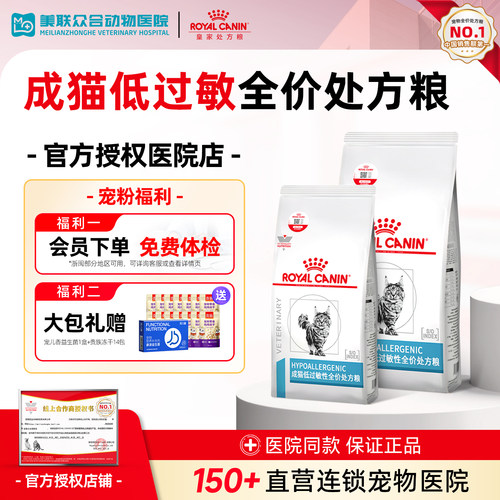 皇家DR25成猫低过敏处方粮低敏猫粮1.5kg过敏体质皮肤低敏羊奶粉