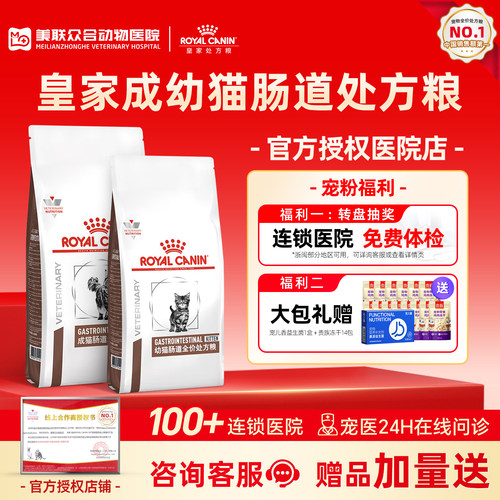 皇家全阶段呵护肠胃全价