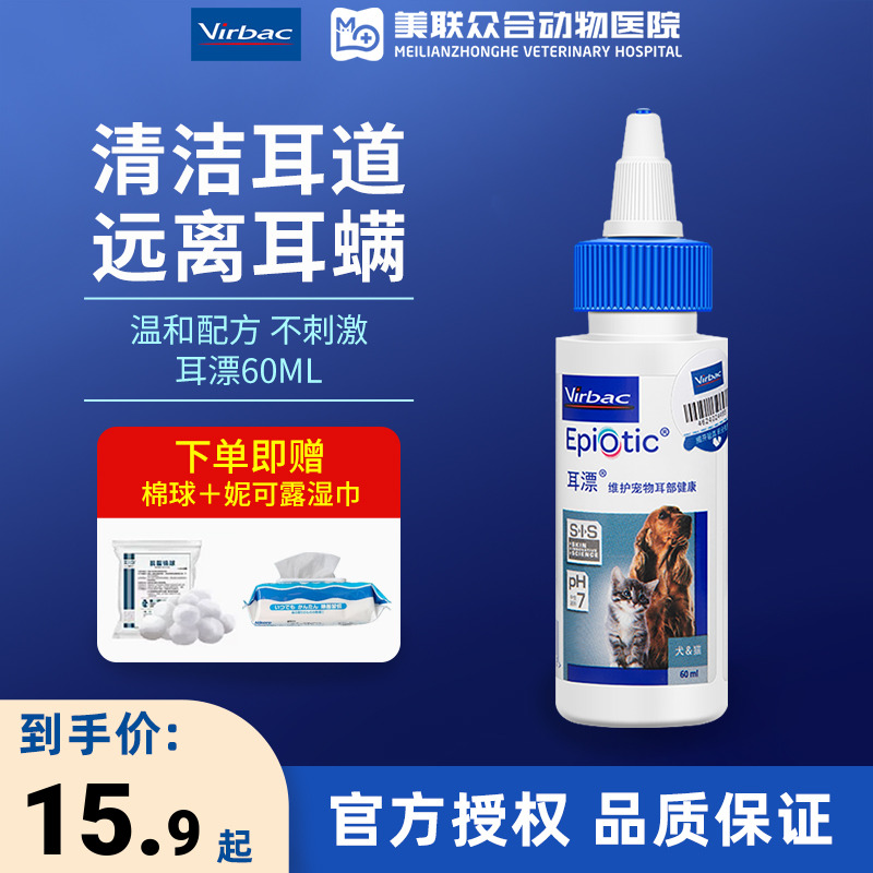 法国维克耳漂60ml犬猫滴耳液宠物洗耳液耳螨猫用狗狗耳朵清洁用品 宠物/宠物食品及用品 耳部清洁 原图主图