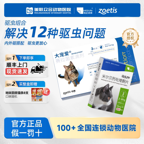 大宠爱犬猫驱虫药内外同驱海乐妙