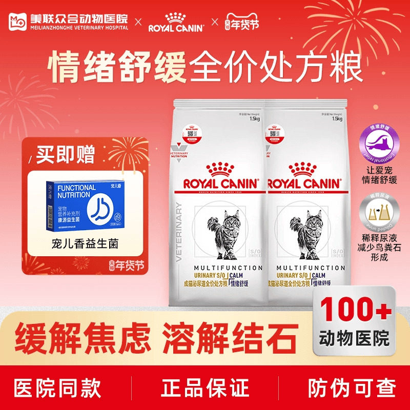 皇家成猫泌尿道全价处方粮MUC34情绪舒缓1.5KG尿频尿结石猫粮主粮