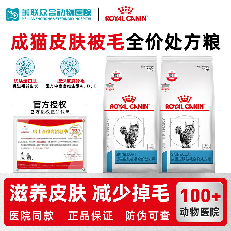 皇家SAC36成猫皮肤被毛全价处方粮滋养皮肤瘙痒炎症脱毛猫粮1.5kg