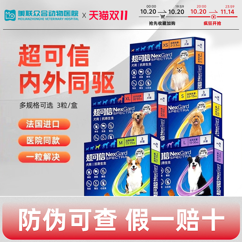 福来恩超可信体内外驱虫药