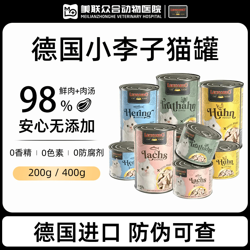 德国Leonardo小李子菲力猫罐头家禽营养主食罐成幼猫湿粮罐头进口