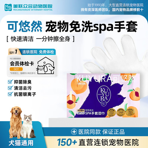 KUYURA可悠然宠物免洗spa手套擦神器除臭猫咪狗狗清洁湿巾干洗