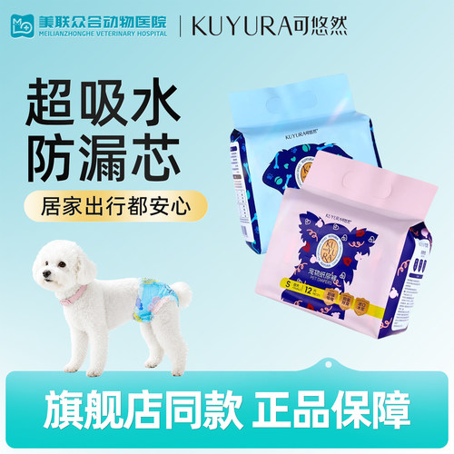 可悠然宠物生理纸尿裤尿不湿月经母狗狗姨妈巾公狗卫生经期裤尿片