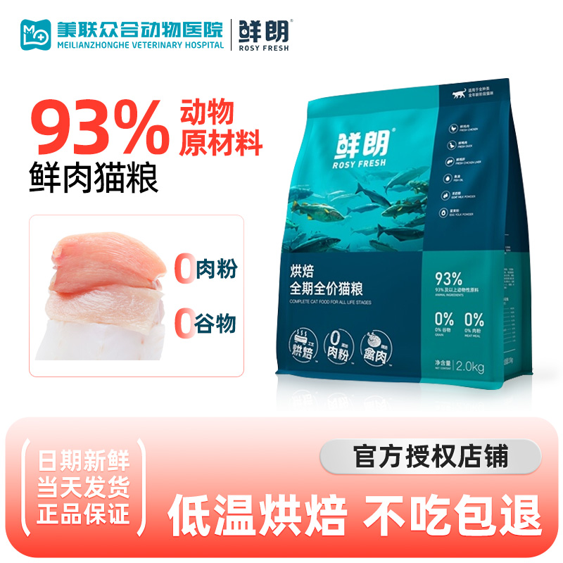 鲜朗猫粮烘焙无谷全价成猫幼蓝猫主食奶糕天然布偶官方旗舰店鲜郎