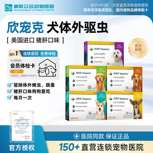 大宠爱欣宠克体外驱虫1.3kg以上犬用驱虫药狗狗外驱蜱虫跳蚤3粒装
