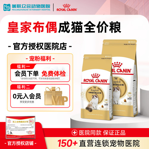 皇家布偶成猫粮RA32营养美毛呵护肠胃全价布偶猫主粮官方授权2kg