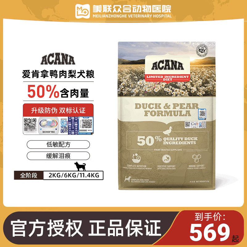 ACANA爱肯拿鸭肉梨狗粮进口低敏幼犬成犬通用型放养鸭肉全犬粮2KG