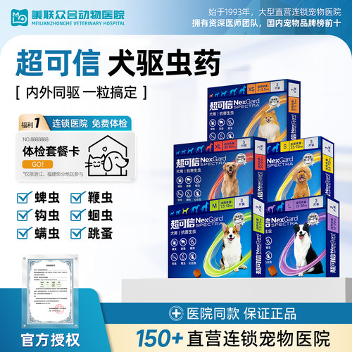 超可信体内外驱虫药狗狗体内体外一体驱虫药宠物成幼犬专用驱虫药