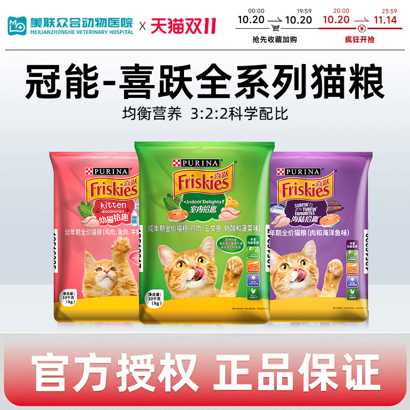 喜跃成猫通用型幼猫主粮