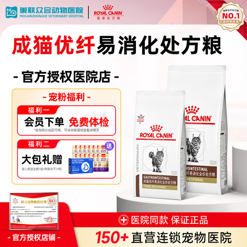 皇家猫粮FR31高纤维全价处方猫粮