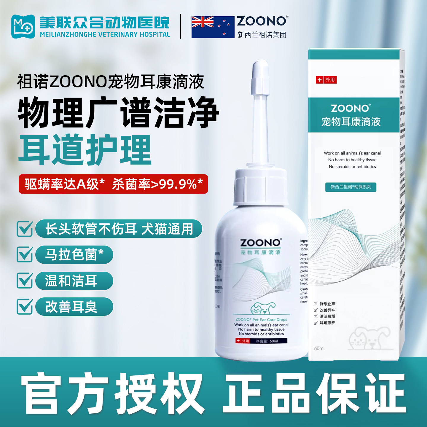 ZOONO祖诺宠物耳康滴液猫咪洗耳液耳螨宠物专用耳痒耳臭清洁0酒精