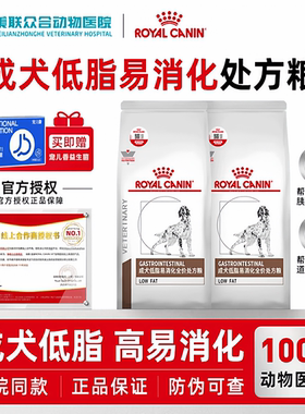 皇家犬狗粮LF22成犬低脂易消化全价处方粮正品保急慢胰腺炎1.5kg