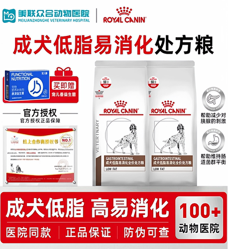 皇家犬狗粮LF22成犬低脂易消化全价处方粮正品保急慢胰腺炎1.5kg
