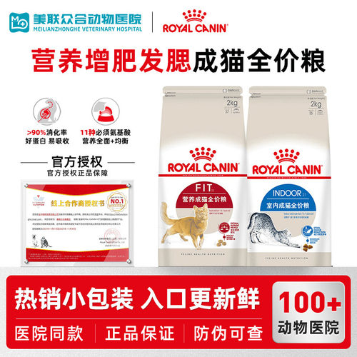 皇家猫粮F32营养增肥i27室内通用
