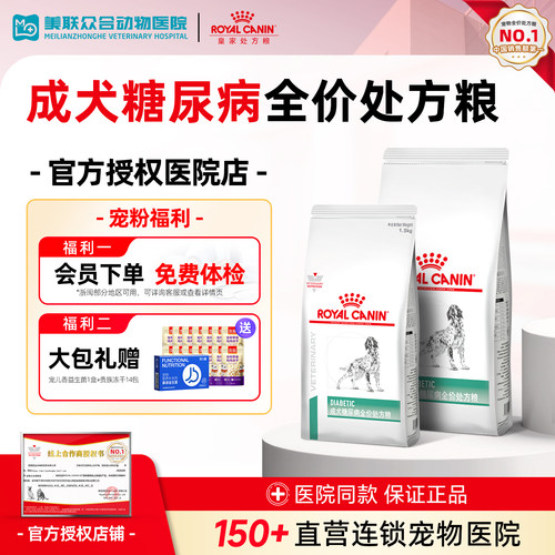 皇家成犬糖尿病全价处方粮控血糖
