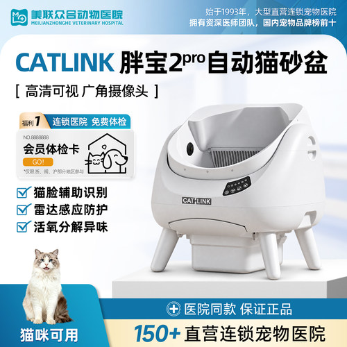 CATLINK胖宝2Pro可视开放式自动猫砂盆智能猫厕所
