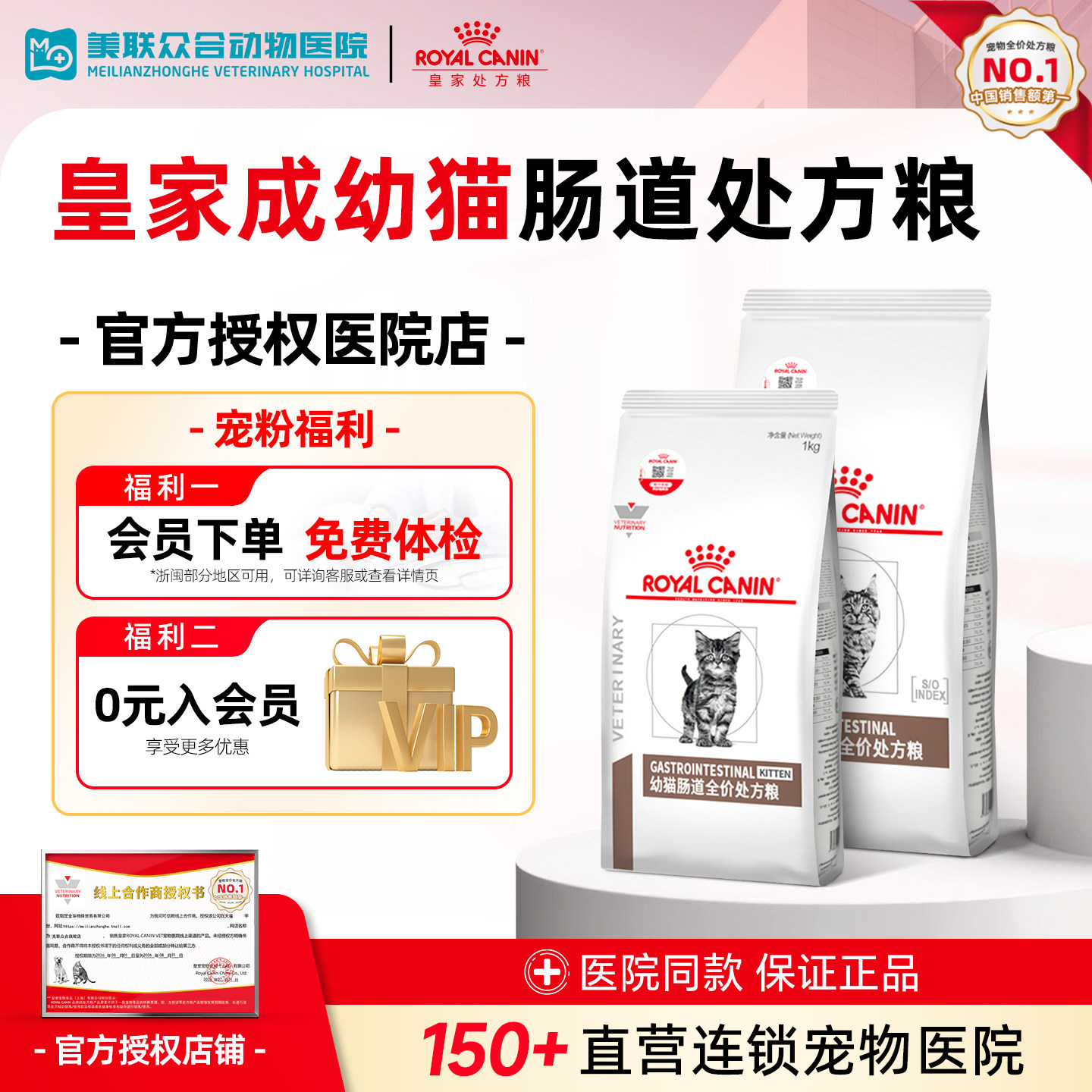皇家成幼猫肠道全价处方猫粮正品图片