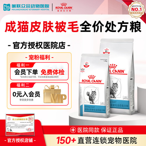 皇家SAC36成猫皮肤被毛全价处方粮滋养皮肤美毛瘙痒炎症猫粮1.5kg