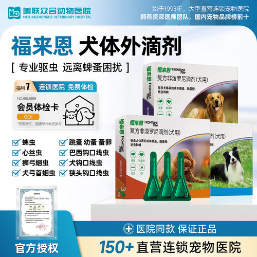 福来恩体外猫除跳蚤驱虫药