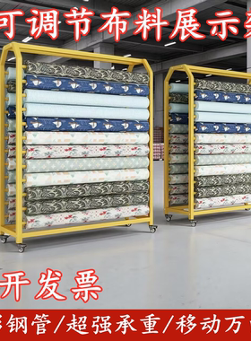 放布料的架子展架移动展厅货架带轮子布卷样布架陈列架面料样品