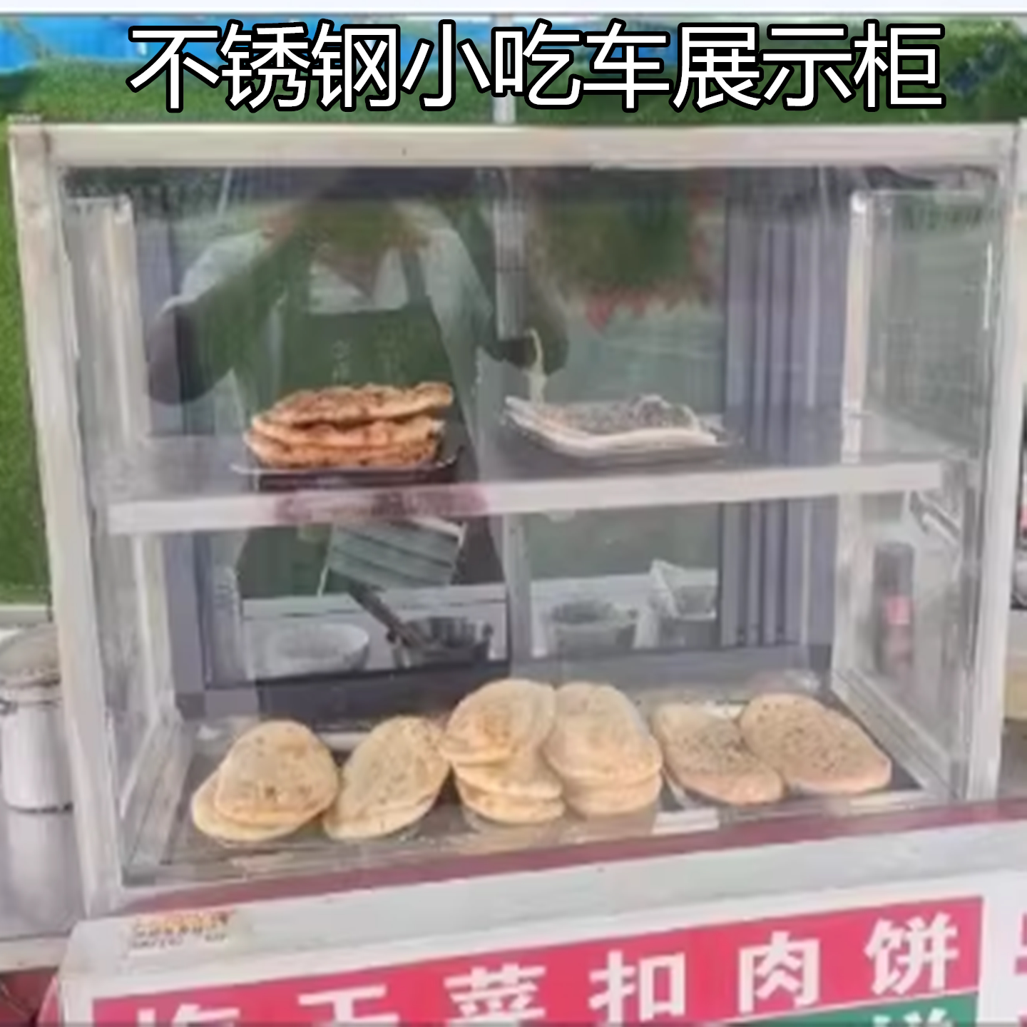 凉皮凉面展示柜拆装可折叠小吃柜子摆摊防尘透明三轮车专用架子