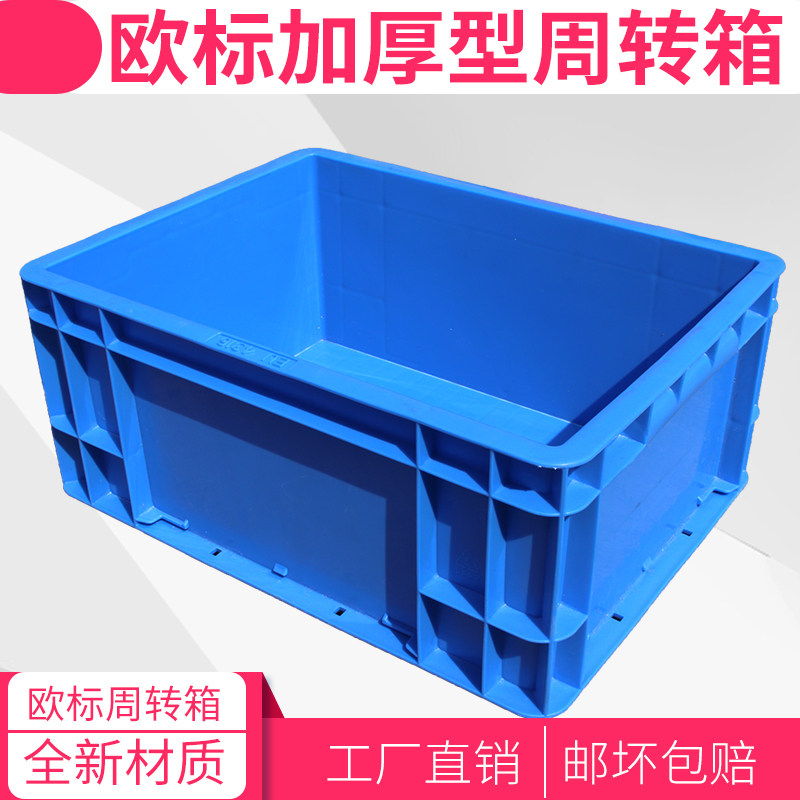 塑料EU物流周转收纳箱